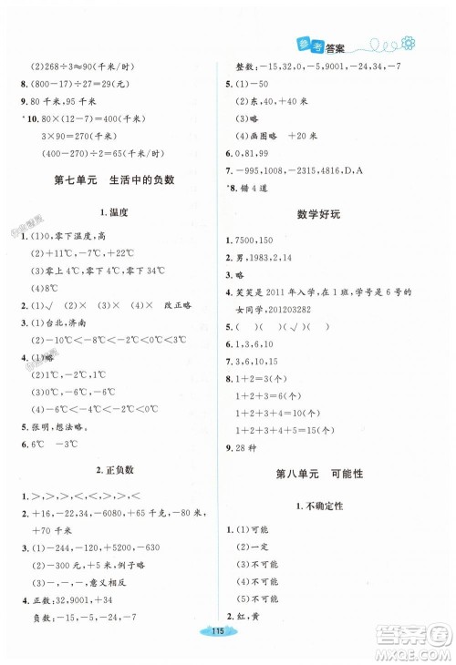 9787303137916课堂精练2018年北师版数学4年级上答案 9787303137916课堂精练2018年北师版数学4年级上答案