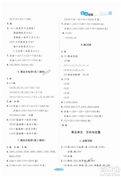 9787303137916课堂精练2018年北师版数学4年级上答案 9787303137916课堂精练2018年北师版数学4年级上答案