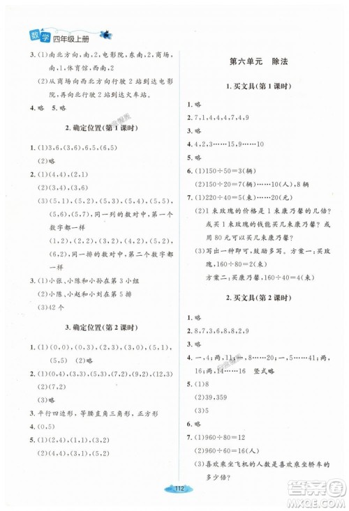 9787303137916课堂精练2018年北师版数学4年级上答案 9787303137916课堂精练2018年北师版数学4年级上答案