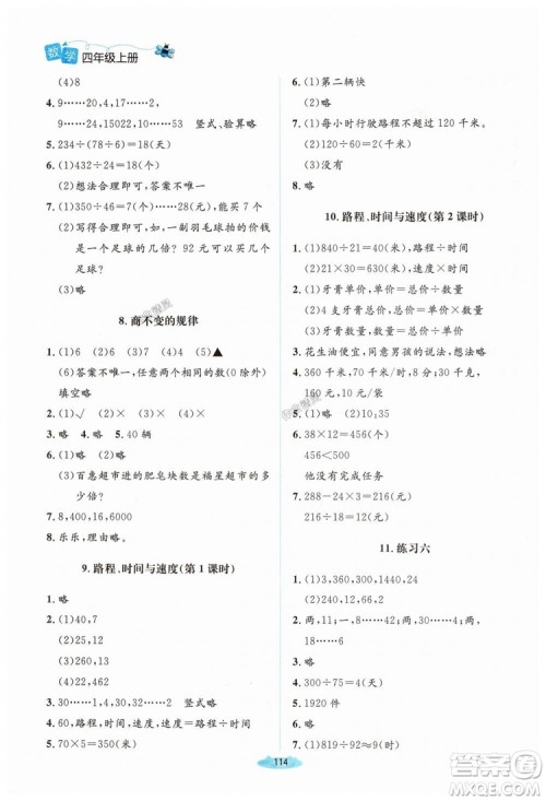 9787303137916课堂精练2018年北师版数学4年级上答案 9787303137916课堂精练2018年北师版数学4年级上答案