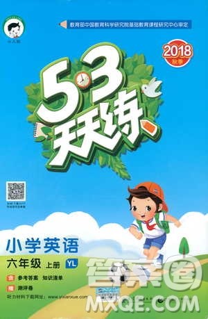 2018版53天天练六年级上册英语译林版YL参考答案 2018版53天天练六年级上册英语译林版YL参考答案