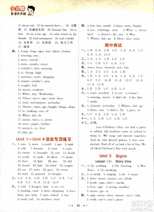 2018版53天天练六年级上册英语译林版YL参考答案 2018版53天天练六年级上册英语译林版YL参考答案