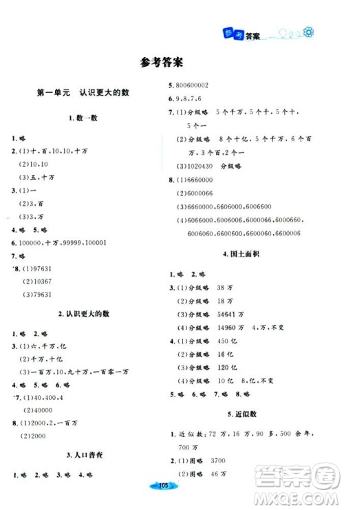 9787303205592增强版2018年北师大版课堂精练四年级上册数学答案 9787303205592增强版2018年北师大版课堂精练四年级上册数学答案