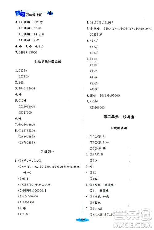 9787303205592增强版2018年北师大版课堂精练四年级上册数学答案 9787303205592增强版2018年北师大版课堂精练四年级上册数学答案