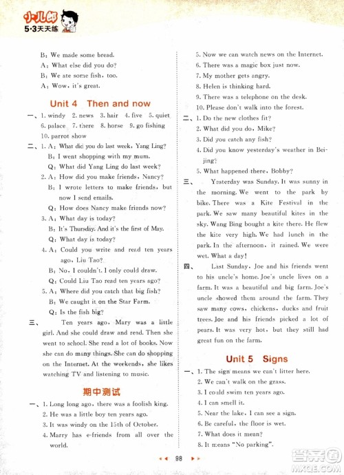 2018版53天天练六年级上册英语译林版YL参考答案 2018版53天天练六年级上册英语译林版YL参考答案