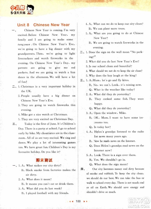 2018版53天天练六年级上册英语译林版YL参考答案 2018版53天天练六年级上册英语译林版YL参考答案