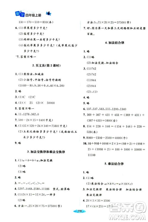 9787303205592增强版2018年北师大版课堂精练四年级上册数学答案 9787303205592增强版2018年北师大版课堂精练四年级上册数学答案