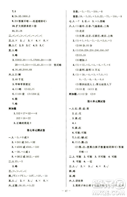 9787303205592增强版2018年北师大版课堂精练四年级上册数学答案 9787303205592增强版2018年北师大版课堂精练四年级上册数学答案