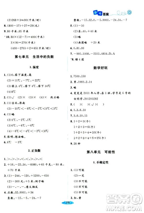 9787303205592增强版2018年北师大版课堂精练四年级上册数学答案 9787303205592增强版2018年北师大版课堂精练四年级上册数学答案