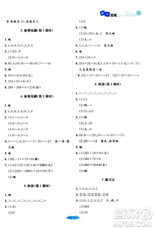 9787303205592增强版2018年北师大版课堂精练四年级上册数学答案 9787303205592增强版2018年北师大版课堂精练四年级上册数学答案