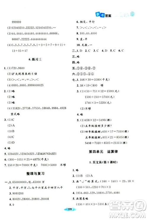 9787303205592增强版2018年北师大版课堂精练四年级上册数学答案 9787303205592增强版2018年北师大版课堂精练四年级上册数学答案