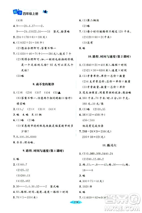9787303205592增强版2018年北师大版课堂精练四年级上册数学答案 9787303205592增强版2018年北师大版课堂精练四年级上册数学答案