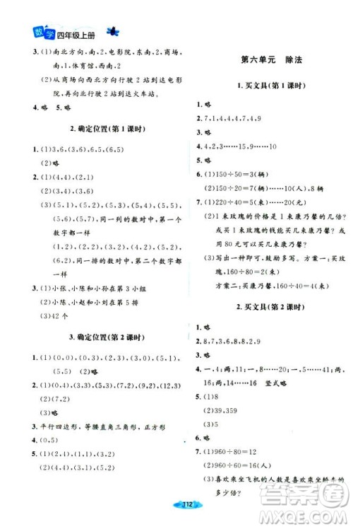 9787303205592增强版2018年北师大版课堂精练四年级上册数学答案 9787303205592增强版2018年北师大版课堂精练四年级上册数学答案
