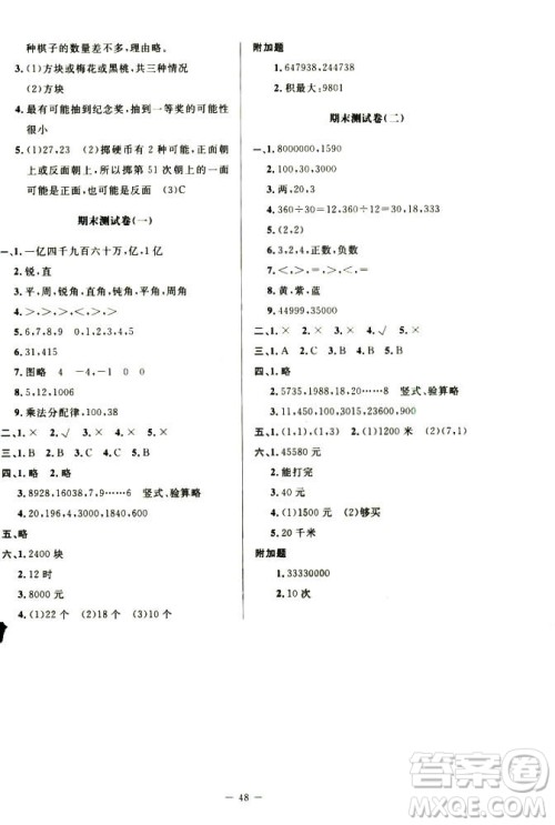 9787303205592增强版2018年北师大版课堂精练四年级上册数学答案 9787303205592增强版2018年北师大版课堂精练四年级上册数学答案