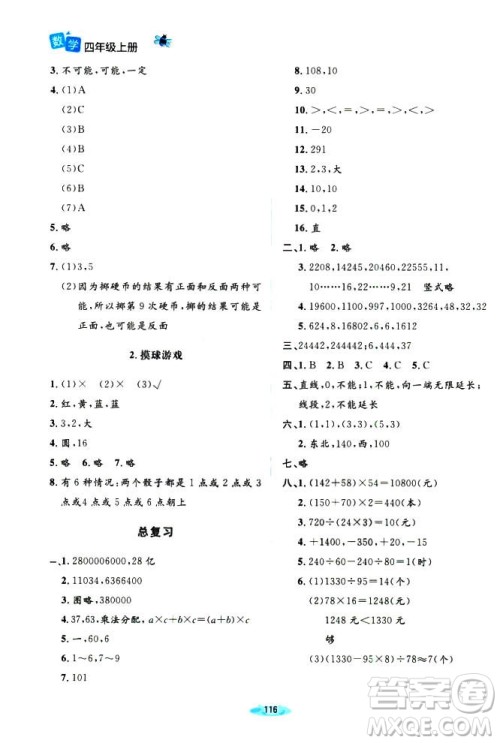 9787303205592增强版2018年北师大版课堂精练四年级上册数学答案 9787303205592增强版2018年北师大版课堂精练四年级上册数学答案