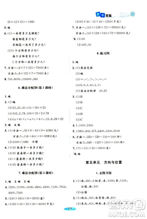 9787303205592增强版2018年北师大版课堂精练四年级上册数学答案 9787303205592增强版2018年北师大版课堂精练四年级上册数学答案