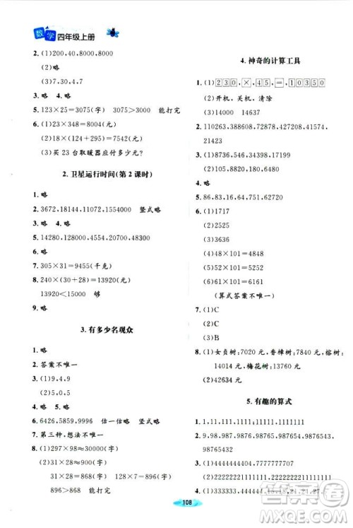 9787303205592增强版2018年北师大版课堂精练四年级上册数学答案 9787303205592增强版2018年北师大版课堂精练四年级上册数学答案