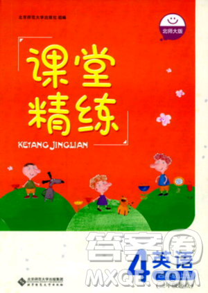 北师大版2018年课堂精练四年级英语上册答案 北师大版2018年课堂精练四年级英语上册答案