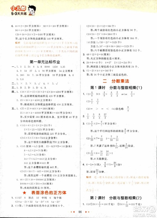 9787504197900六年级上册数学苏教版SJ53天天练参考答案