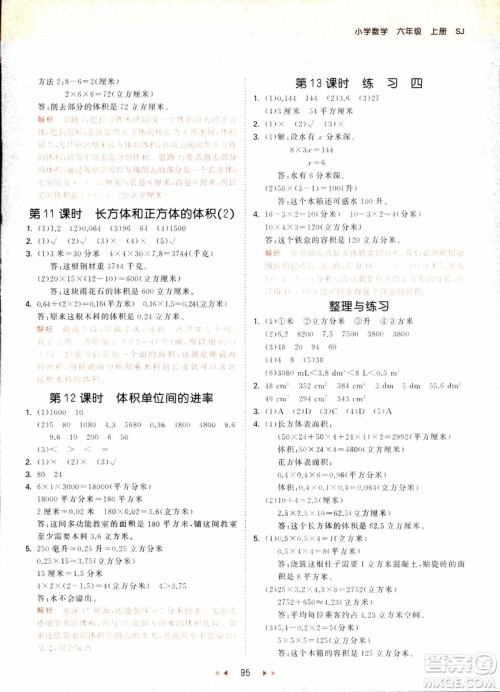 9787504197900六年级上册数学苏教版SJ53天天练参考答案