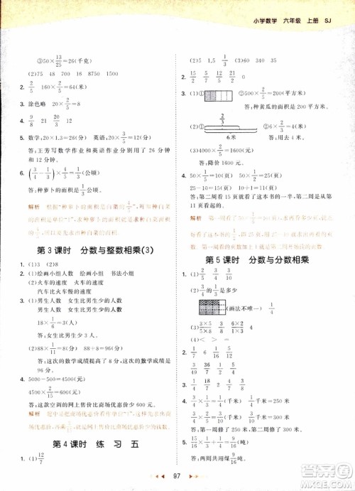 9787504197900六年级上册数学苏教版SJ53天天练参考答案 9787504197900六年级上册数学苏教版SJ53天天练参考答案