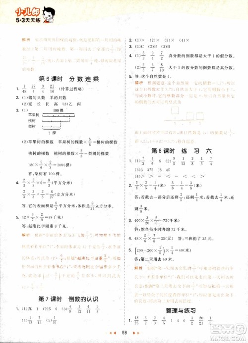 9787504197900六年级上册数学苏教版SJ53天天练参考答案