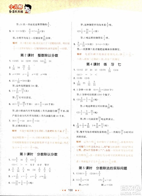 9787504197900六年级上册数学苏教版SJ53天天练参考答案