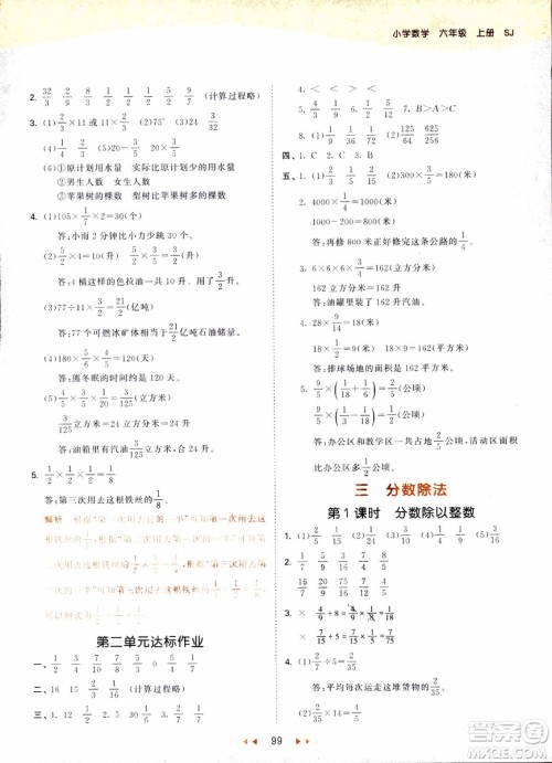 9787504197900六年级上册数学苏教版SJ53天天练参考答案