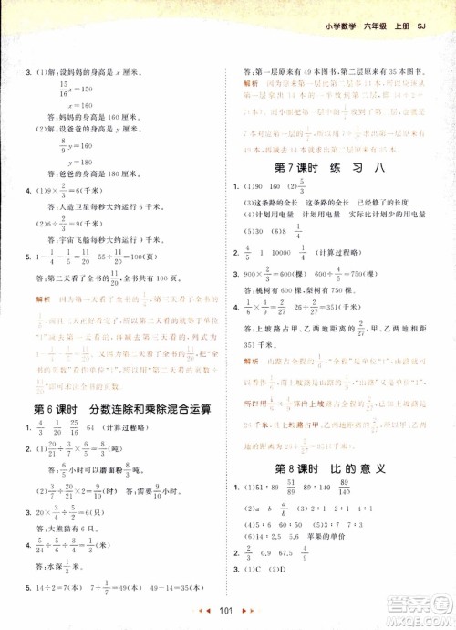 9787504197900六年级上册数学苏教版SJ53天天练参考答案