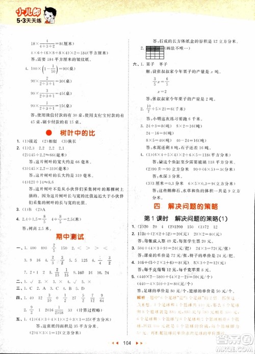 9787504197900六年级上册数学苏教版SJ53天天练参考答案
