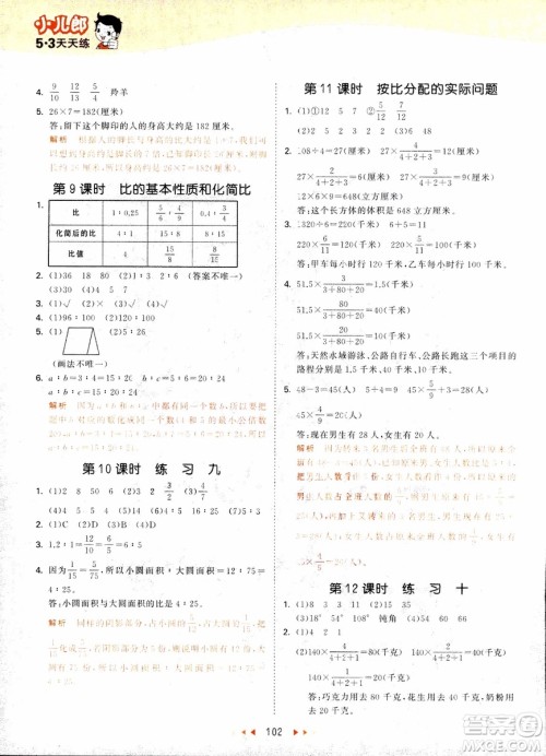 9787504197900六年级上册数学苏教版SJ53天天练参考答案