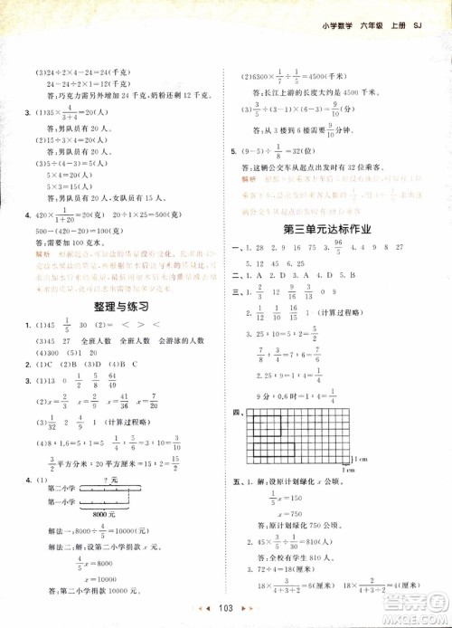 9787504197900六年级上册数学苏教版SJ53天天练参考答案