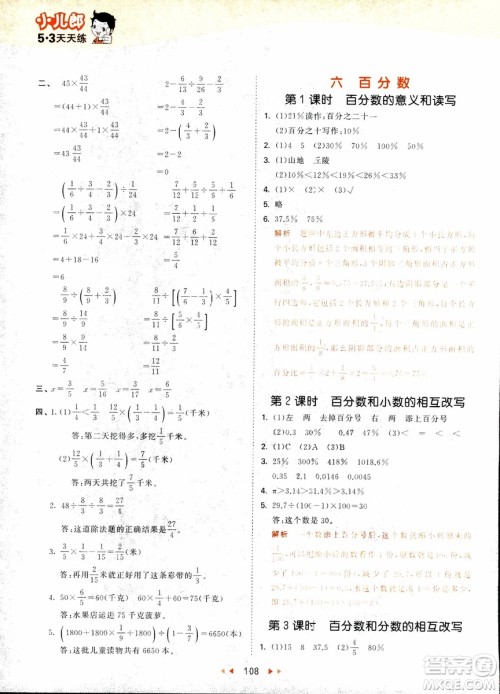 9787504197900六年级上册数学苏教版SJ53天天练参考答案