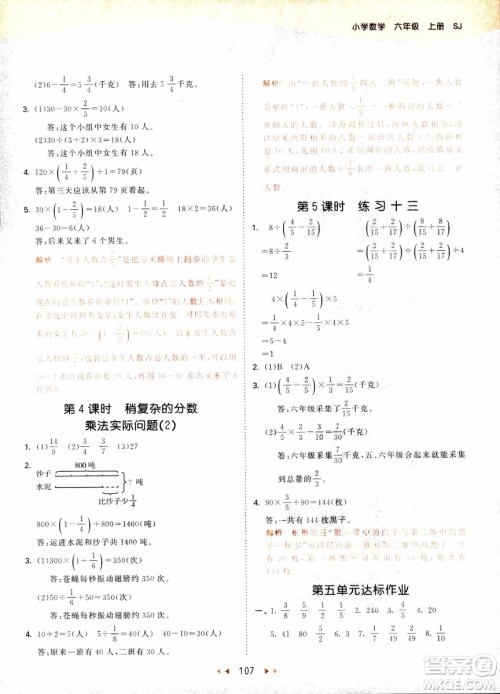 9787504197900六年级上册数学苏教版SJ53天天练参考答案