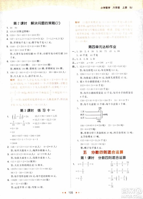 9787504197900六年级上册数学苏教版SJ53天天练参考答案