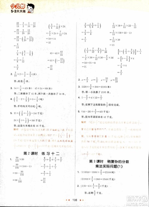 9787504197900六年级上册数学苏教版SJ53天天练参考答案