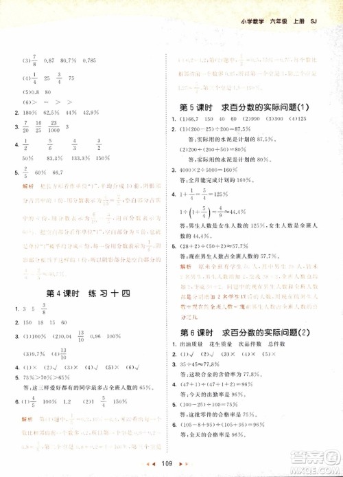 9787504197900六年级上册数学苏教版SJ53天天练参考答案