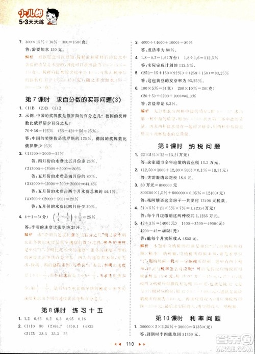 9787504197900六年级上册数学苏教版SJ53天天练参考答案