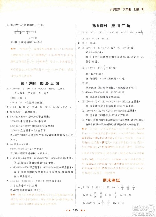 9787504197900六年级上册数学苏教版SJ53天天练参考答案