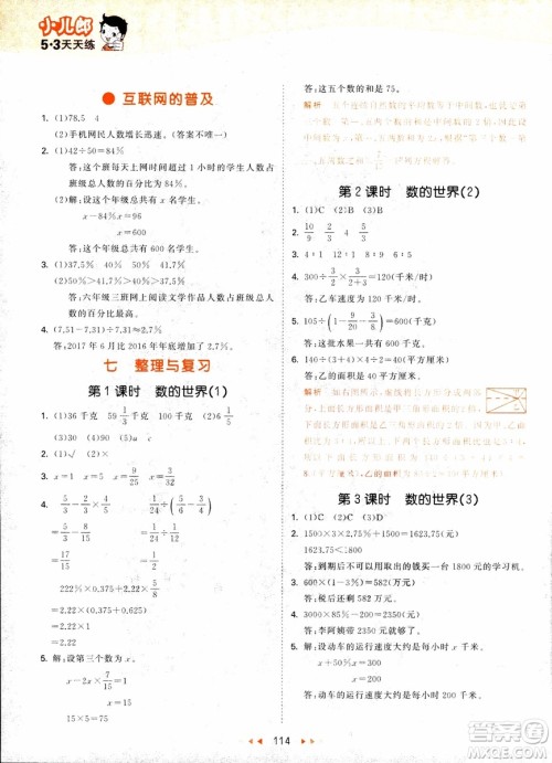 9787504197900六年级上册数学苏教版SJ53天天练参考答案