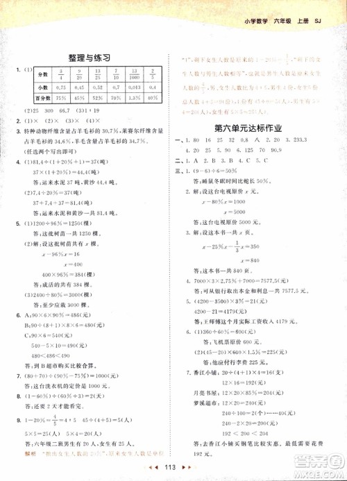 9787504197900六年级上册数学苏教版SJ53天天练参考答案
