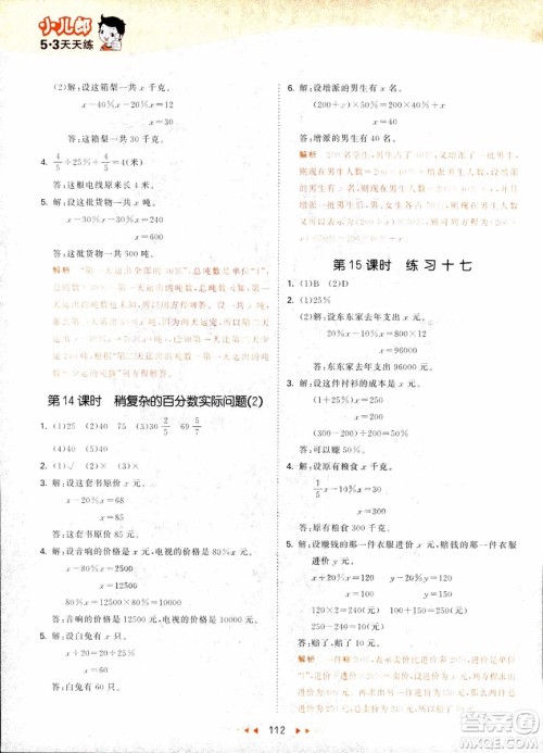 9787504197900六年级上册数学苏教版SJ53天天练参考答案 9787504197900六年级上册数学苏教版SJ53天天练参考答案