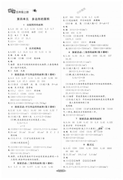 2018北师大版五年级上册数学课堂精练参考答案 2018北师大版五年级上册数学课堂精练参考答案