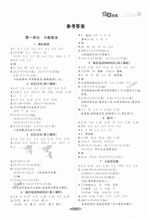 2018北师大版五年级上册数学课堂精练参考答案 2018北师大版五年级上册数学课堂精练参考答案