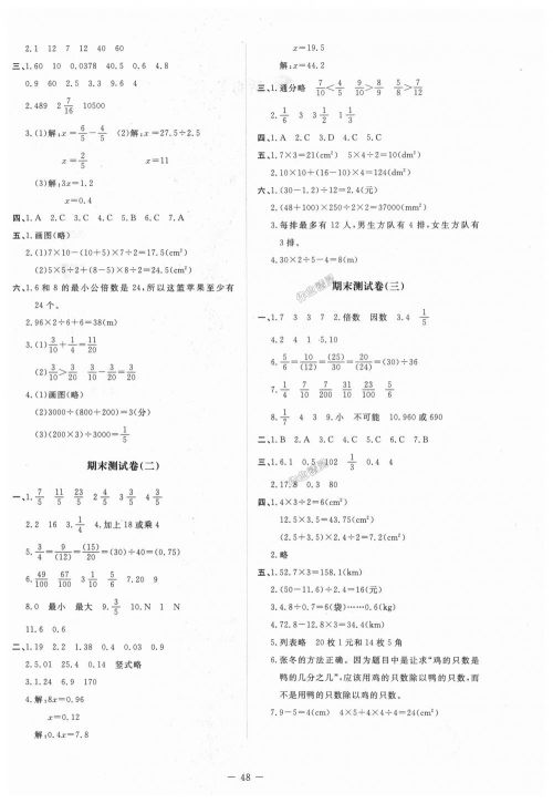 2018北师大版五年级上册数学课堂精练参考答案 2018北师大版五年级上册数学课堂精练参考答案