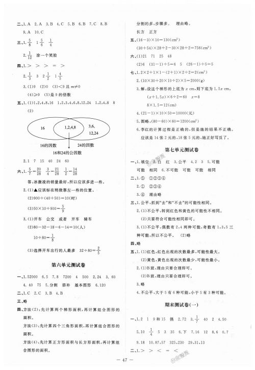 2018北师大版五年级上册数学课堂精练参考答案 2018北师大版五年级上册数学课堂精练参考答案