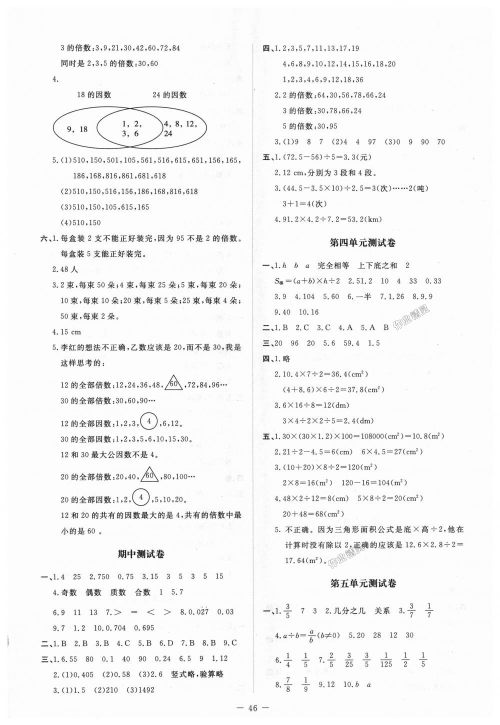 2018北师大版五年级上册数学课堂精练参考答案 2018北师大版五年级上册数学课堂精练参考答案