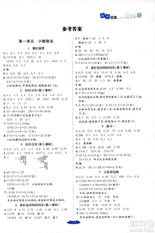 9787303205608增强版课堂精练2018年数学五年级上册北师大版答案 9787303205608增强版课堂精练2018年数学五年级上册北师大版答案