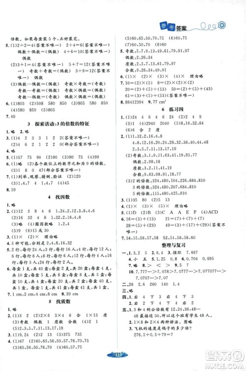 9787303205608增强版课堂精练2018年数学五年级上册北师大版答案 9787303205608增强版课堂精练2018年数学五年级上册北师大版答案