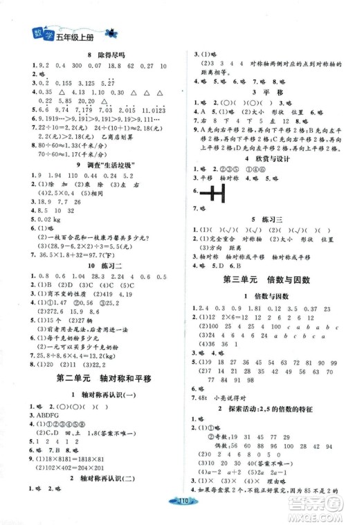 9787303205608增强版课堂精练2018年数学五年级上册北师大版答案 9787303205608增强版课堂精练2018年数学五年级上册北师大版答案